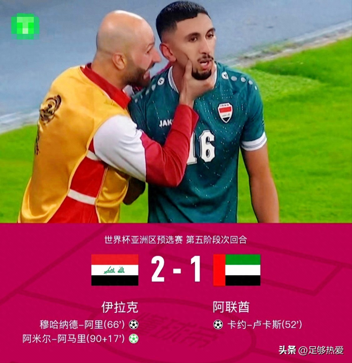 1！伊拉克挺进洲际资格赛，亚洲8支球队，日本与袋鼠有望出线