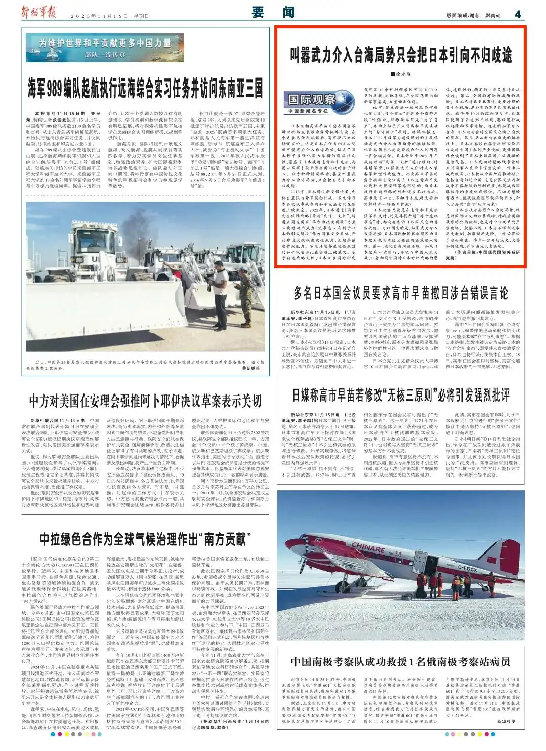 解放军警告日本_国防部蒋斌发言_中国军号日语海报