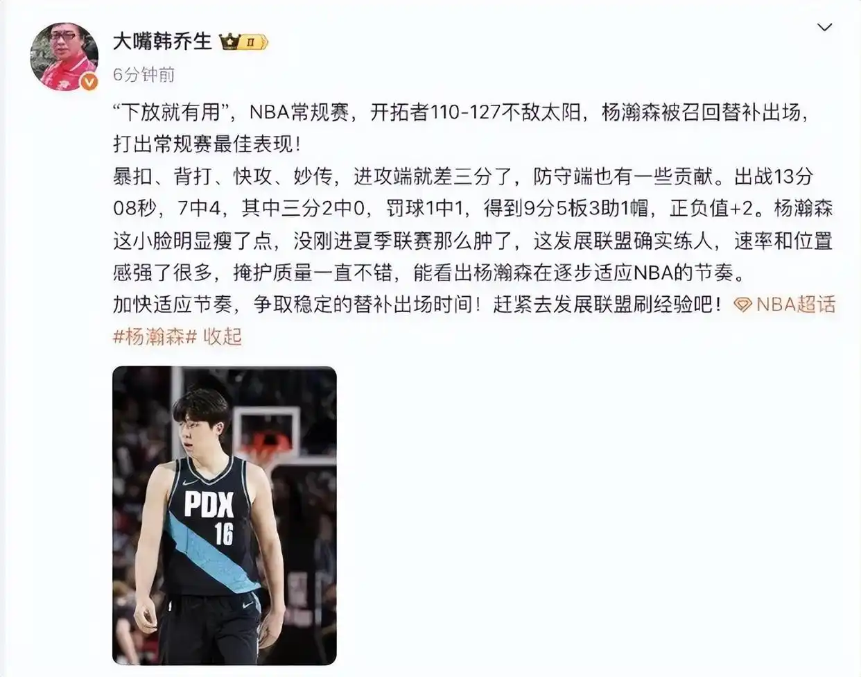 杨瀚森NBA时隔八场再登场，单场9分5板3助创新高；韩乔生：“下放就有用”，赶紧去发展联盟刷经验吧