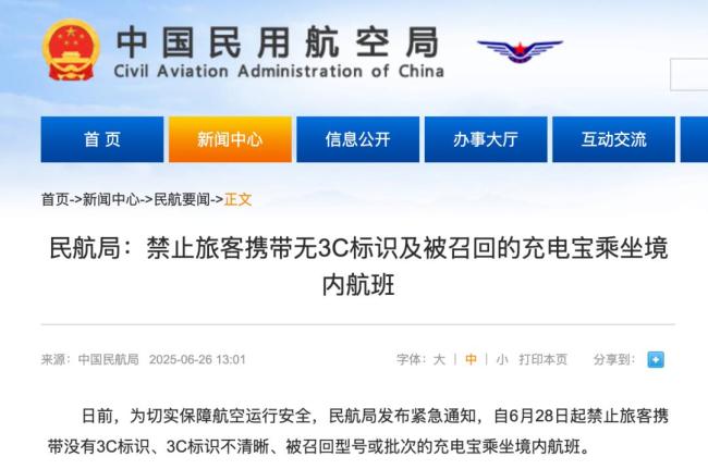 杭州一班机锂电池起火 补偿方案公布 关注锂电池风险