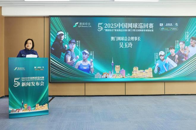 2025年澳网女单决赛_2025中国网球巡回赛澳门总决赛_中国网球巡回赛澳娱综合冠名赛