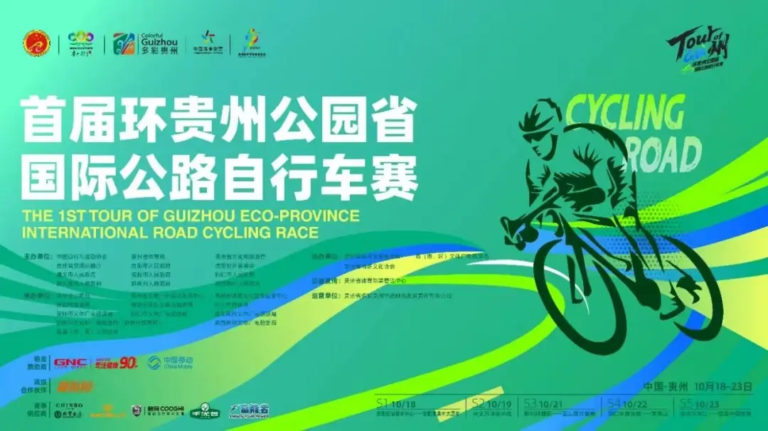 2025环梵净山公路自行车赛铜仁赛段_首届环贵州公园省国际公路自行车赛铜仁赛段_2025环法自行车赛视频