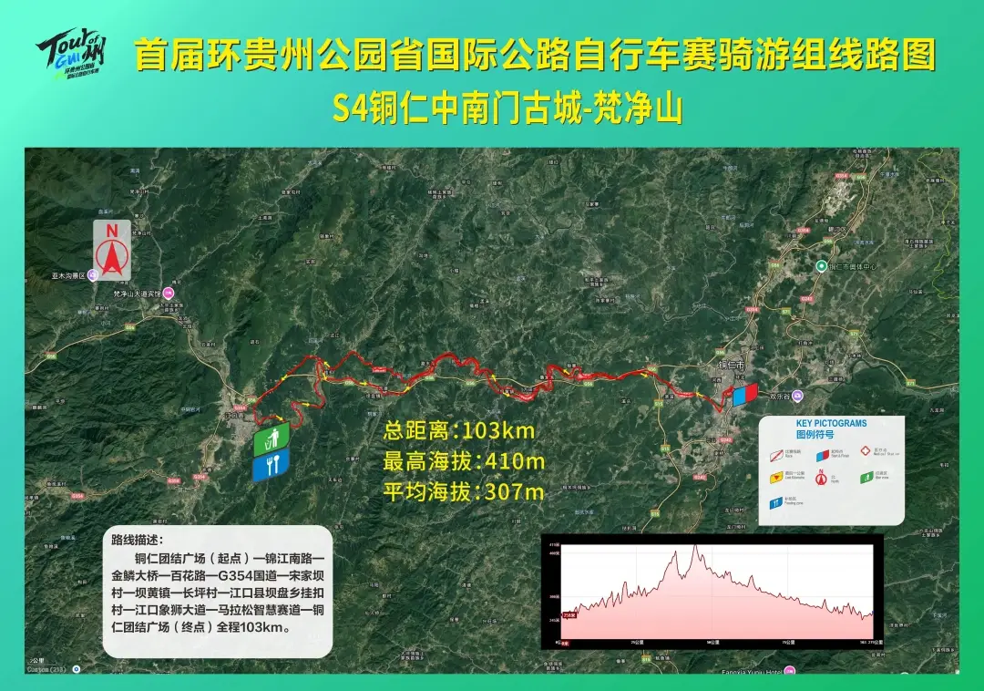 首届环贵州公园省国际公路自行车赛铜仁赛段_2025环法自行车赛视频_2025环梵净山公路自行车赛铜仁赛段