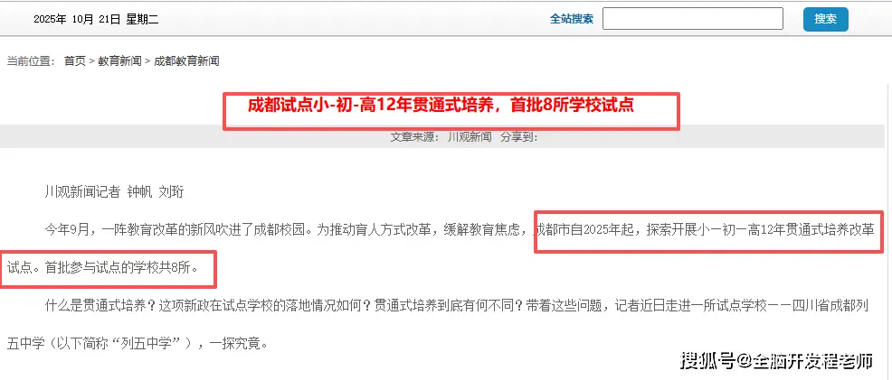 成都小初高贯通培养_贯通班招生标准_教育局：成都试点取消中考系误读