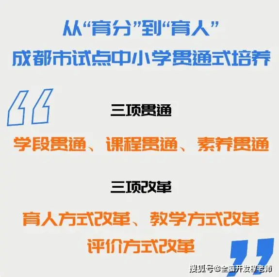 成都小初高贯通培养_教育局：成都试点取消中考系误读_贯通班招生标准