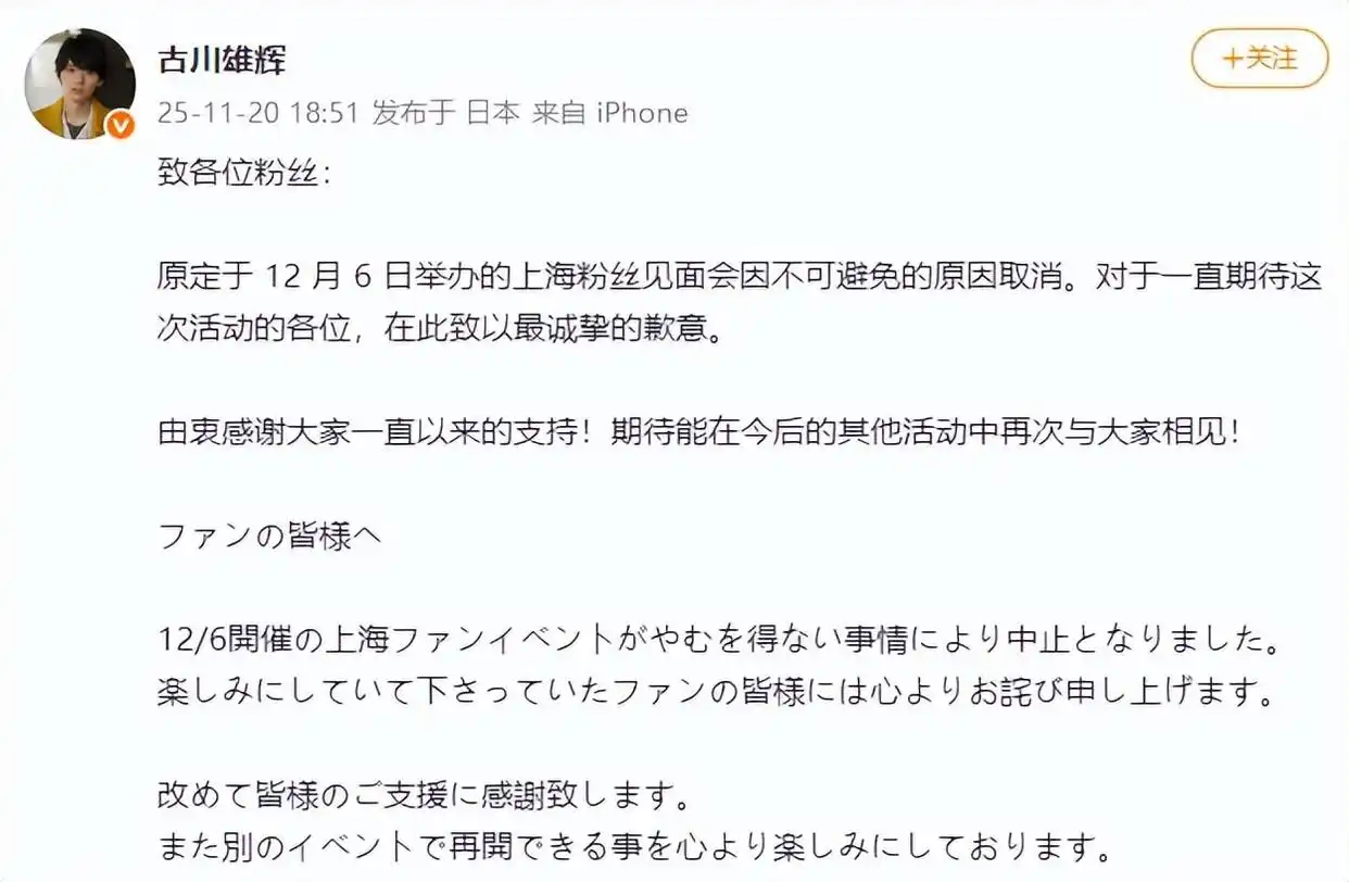 日本演员古川雄辉发文致歉_日本演员古川雄辉 上海粉丝见面会取消_日本演艺人员 中国活动取消
