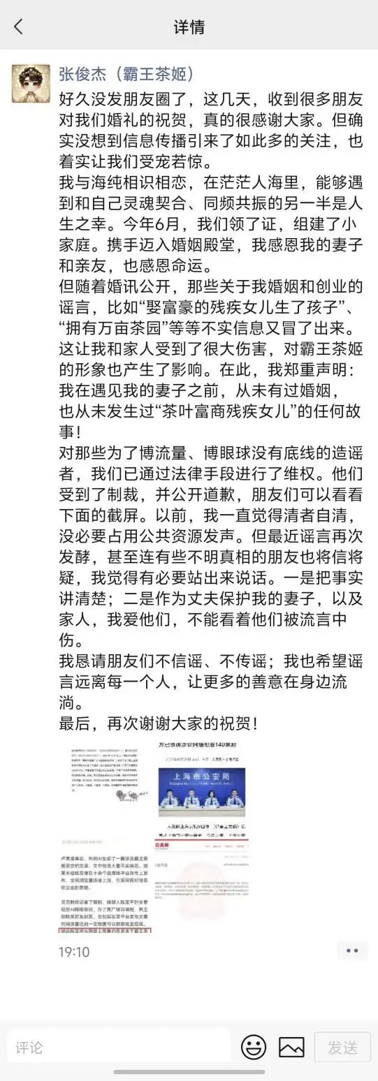 霸王茶姬创始人张俊杰婚礼谣言_霸王茶姬创始人辟谣：此前未有过婚姻_张俊杰公开回应谣言