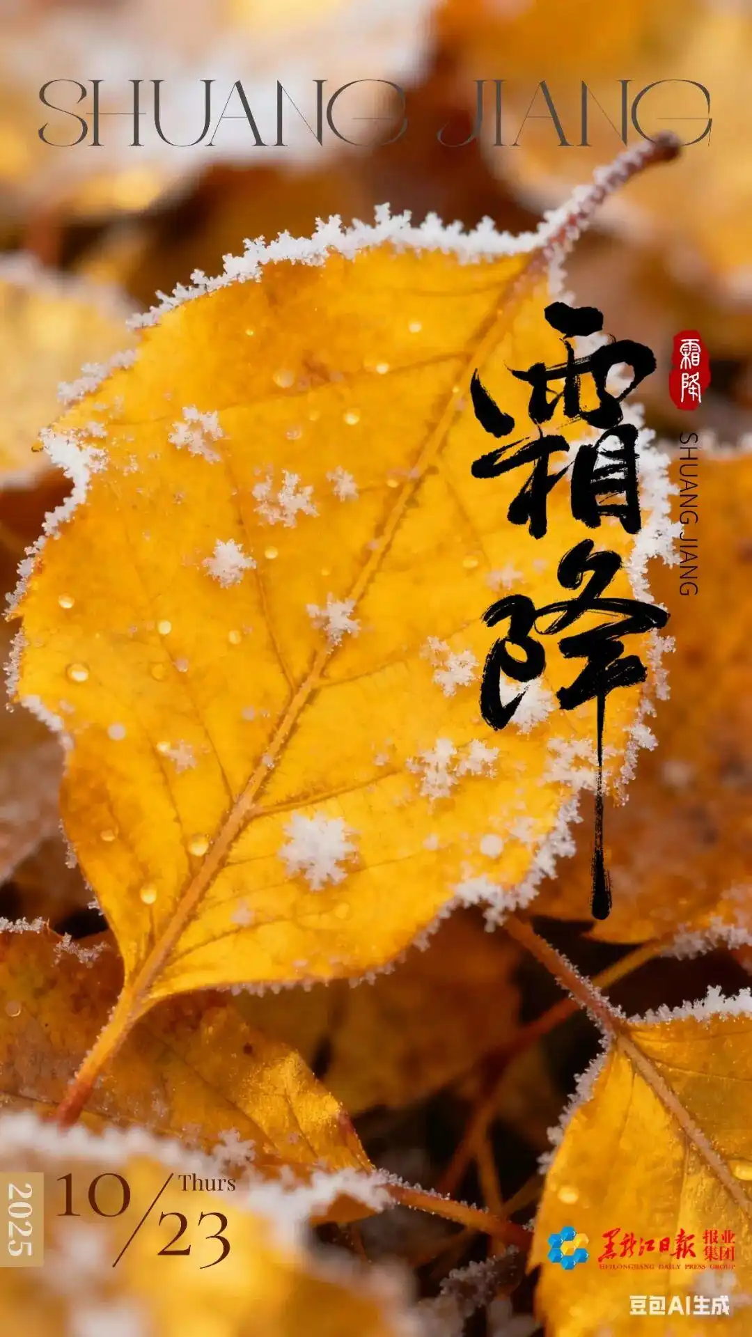 今日“霜降” 气温由凉转寒_霜降节气养生_防风防燥防湿防郁