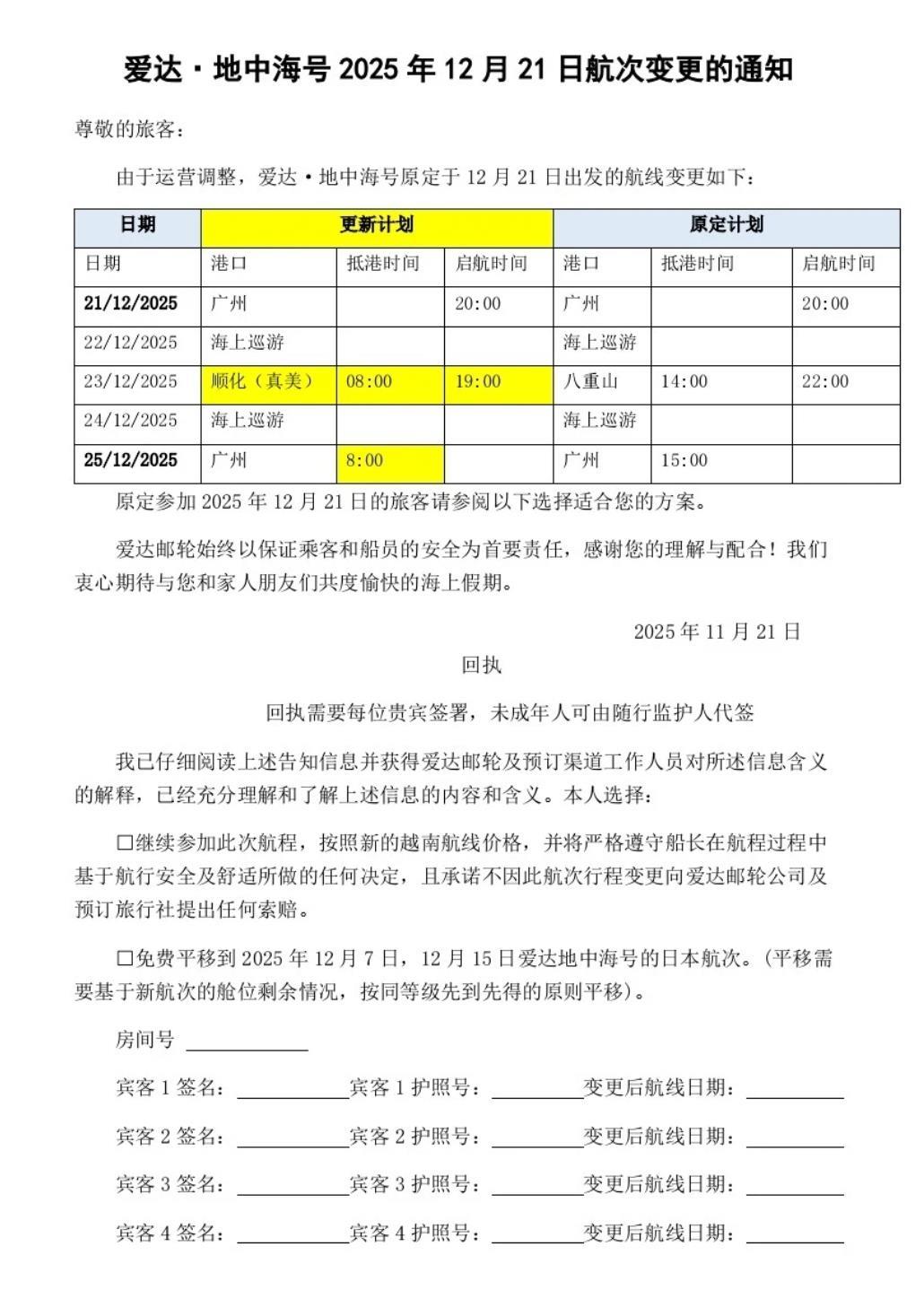 放弃日本靠岸的中国邮轮已抵厦门，其下月一趟航线目的地由日本改越南，多方回应