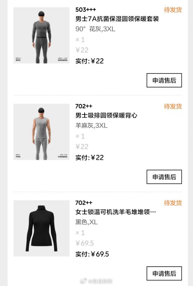 蕉内系统异常订单纠纷_男子762元买20多件商品 蕉内拒发货_电商标错价消费者权益