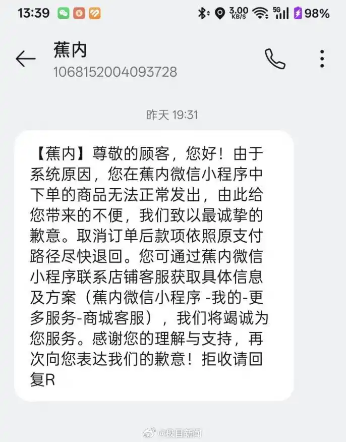 男子762元买20多件商品 蕉内拒发货_蕉内系统异常订单纠纷_电商标错价消费者权益
