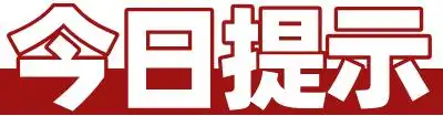 谣言治理_儿童流感重症信号_两男子用ai造谣中国女篮被刑拘