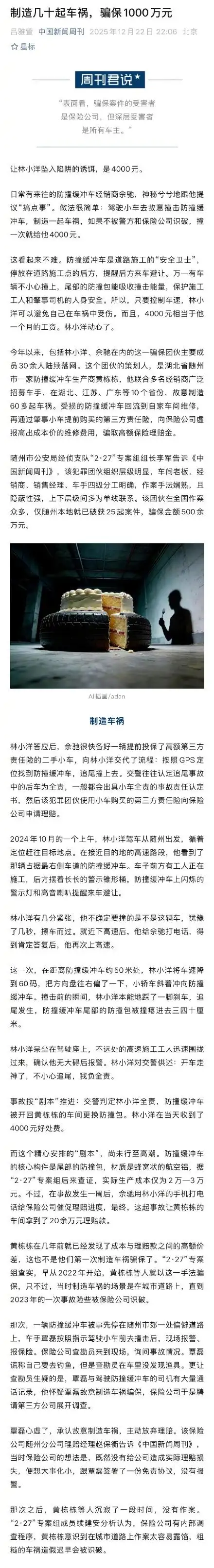 故意制造车祸骗保_防撞缓冲车骗保案_团伙故意制造60多起车祸骗保1000万