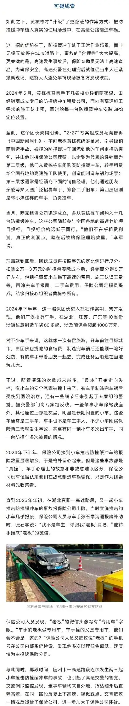 故意制造车祸骗保_团伙故意制造60多起车祸骗保1000万_防撞缓冲车骗保案