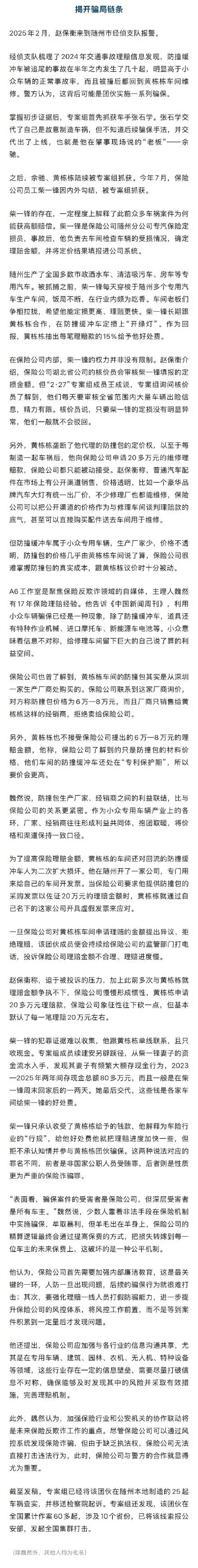 防撞缓冲车骗保案_团伙故意制造60多起车祸骗保1000万_故意制造车祸骗保