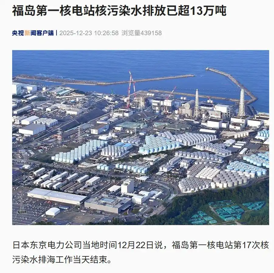 日本泄漏20毫升放射性水，浓度“较高”；福岛第一核电站又排7833吨核污染水，含放射性氚2.4万亿贝克勒尔！