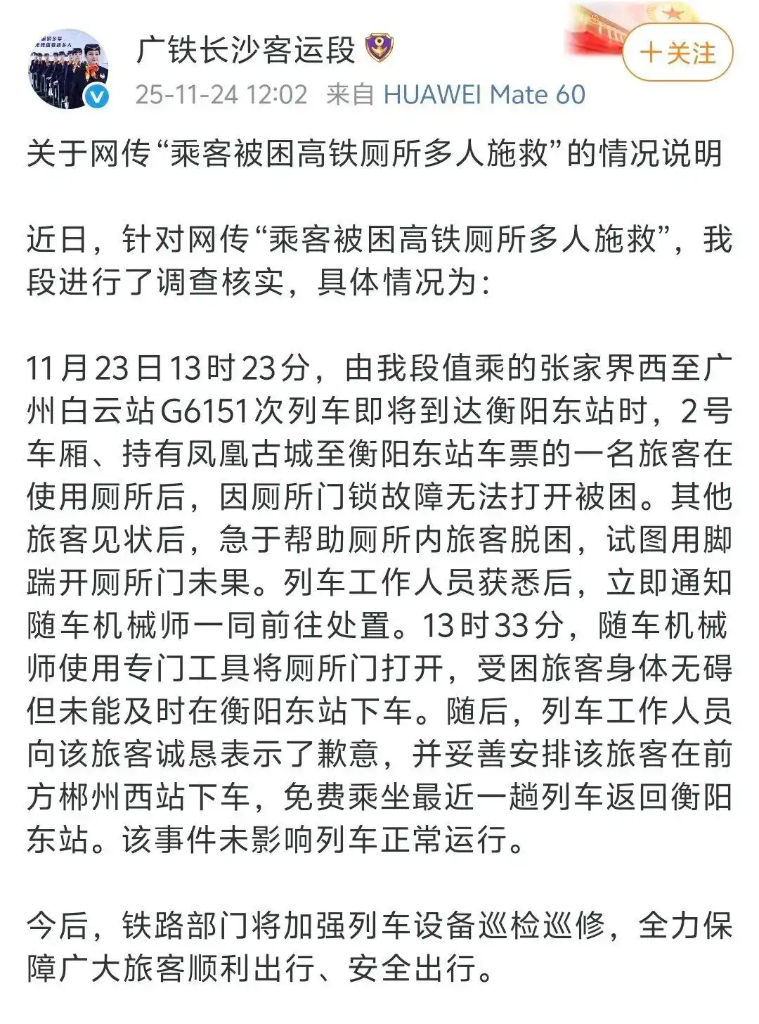 乘客被困高铁施救_乘客被困高铁厕所 多人踹门施救_高铁厕所门锁故障