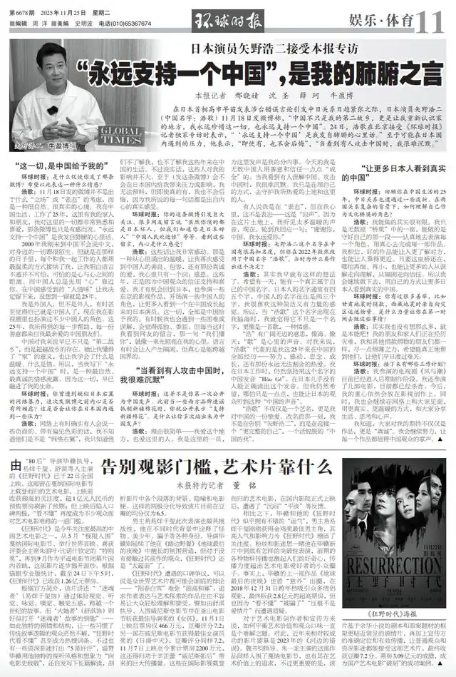 矢野浩二接受《环球时报》专访：当看到有人攻击中国时，我很难沉默