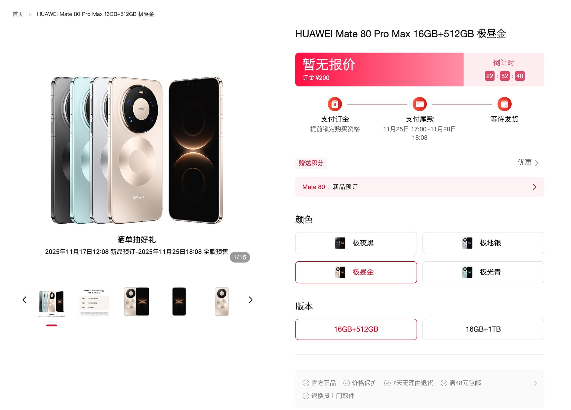 明天发布会见，华为Mate80系列最终版前瞻