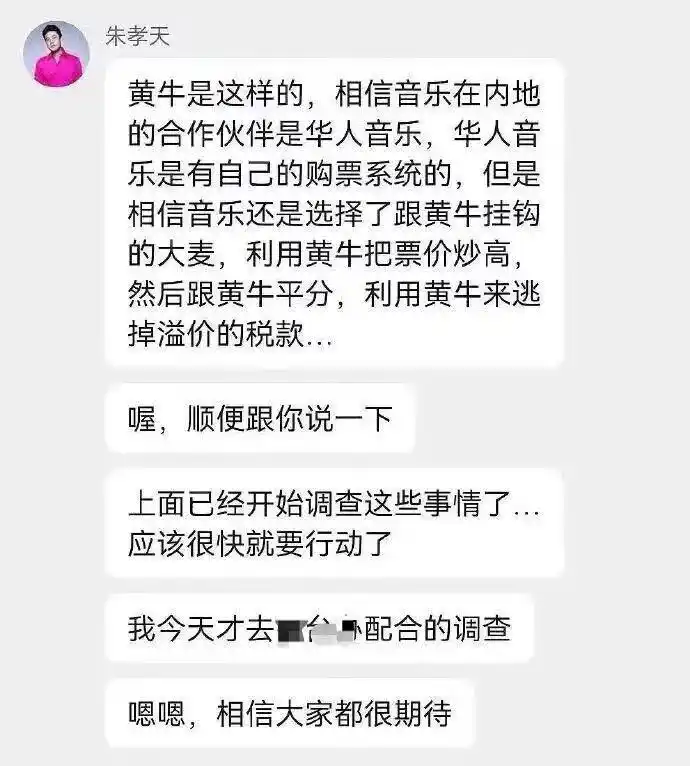 朱孝天爆料五月天公司_五月天阿信F4合体真相_朱孝天曝五月天公司涉逃税洗钱被查
