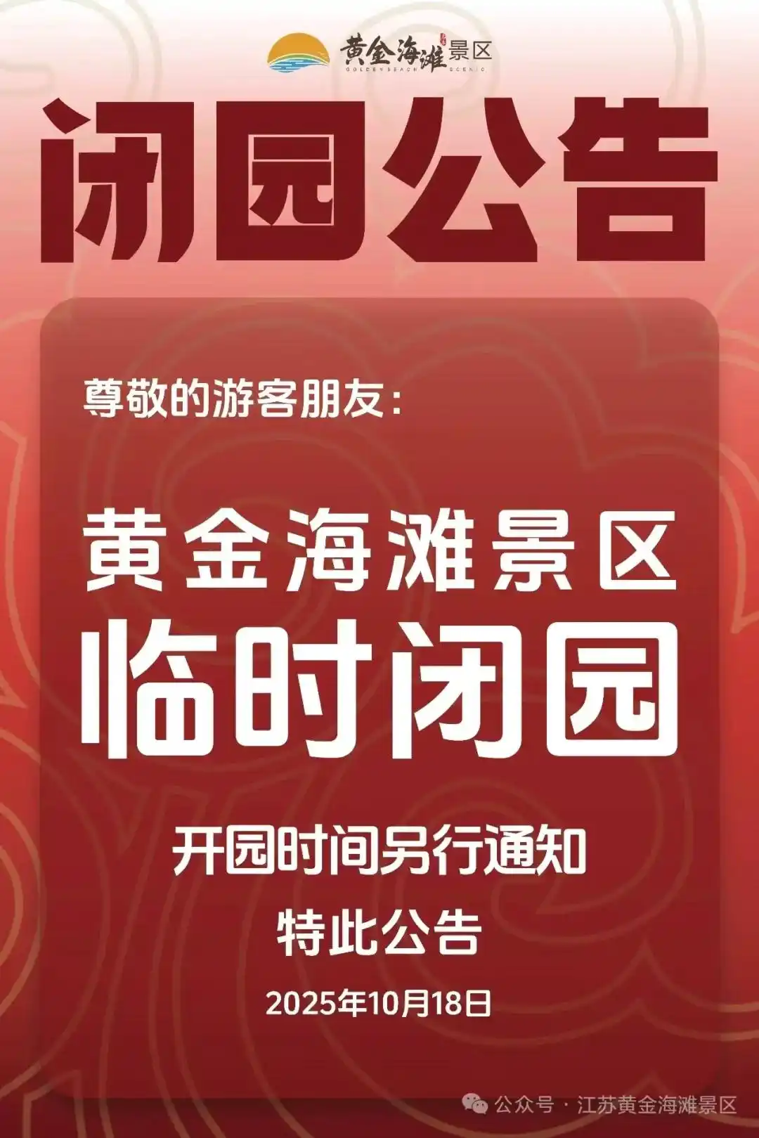 江苏南通启东市黄金海滩景区观光小火车坠海事故_启东市黄金海滩景区观光小火车坠海伤亡情况_江苏观光车事故致4死 责任人被控制
