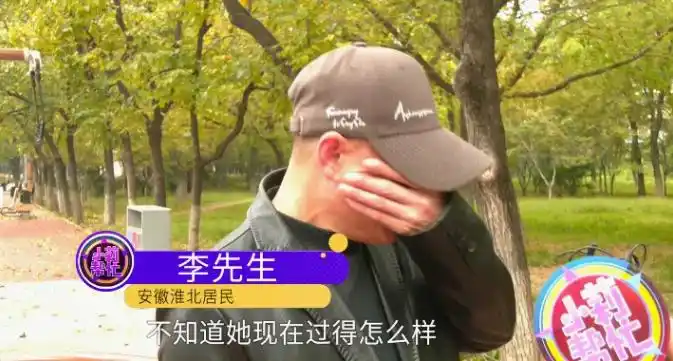 男子跨省寻找27年未见的初恋还钱_李先生还钱求助_安徽淮北寻找27年前初恋