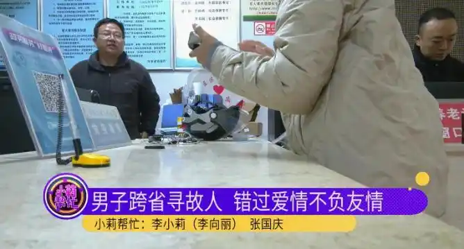 安徽淮北寻找27年前初恋_李先生还钱求助_男子跨省寻找27年未见的初恋还钱