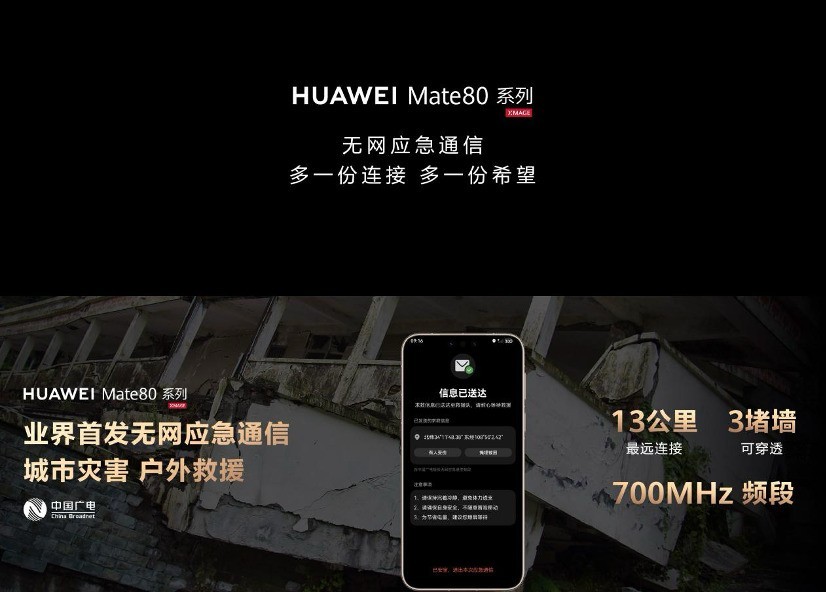 华为Mate 80系列的户外破圈实力：极限续航14天还有无网应急通信