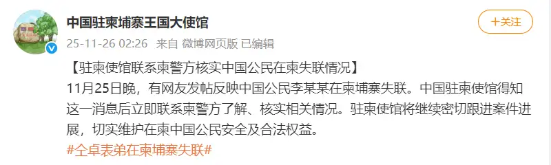 演员仝卓表弟在柬埔寨失联_演员仝卓表弟失联柬埔寨_中国驻柬使馆回应李怡亨失踪
