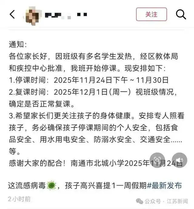 江苏流感疫情停课通知_句容流感疫苗接种点_流感来势凶猛 江苏多个班级停课