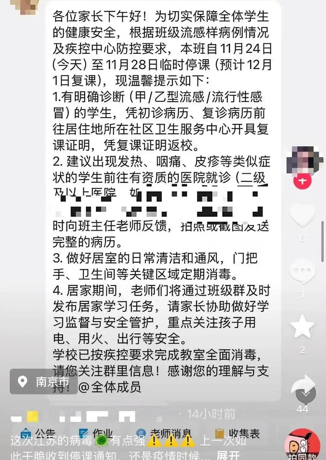 江苏流感疫情_流感停课通知_流感来势凶猛 江苏多个班级停课