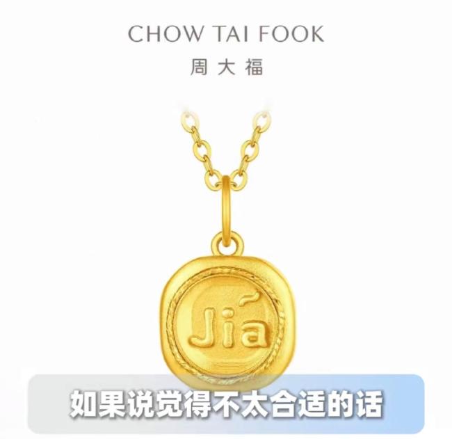 周大福黄金吊坠被指阴阳打工人 自嘲文化碰撞正能量寓意