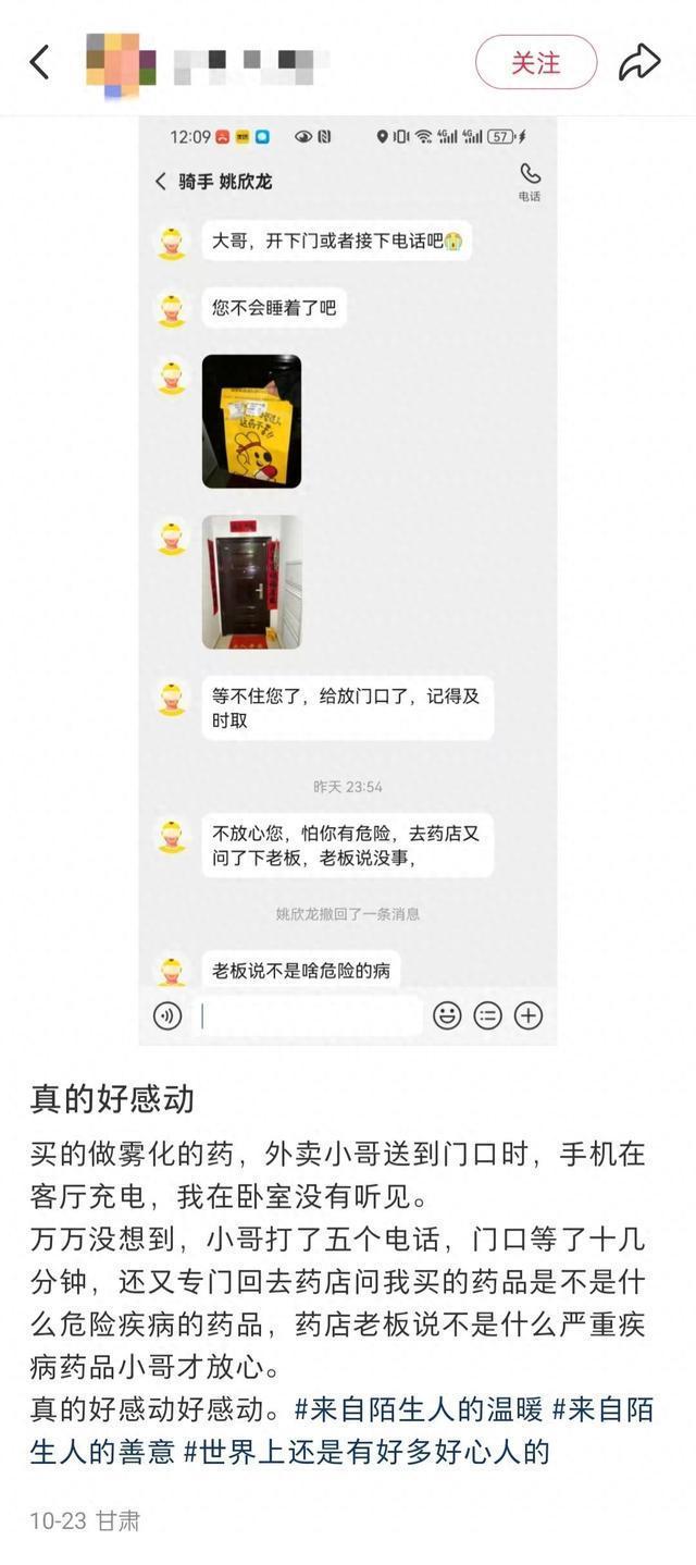 顾客买药电话接不通 骑手返店查药效 暖心举动获赞誉