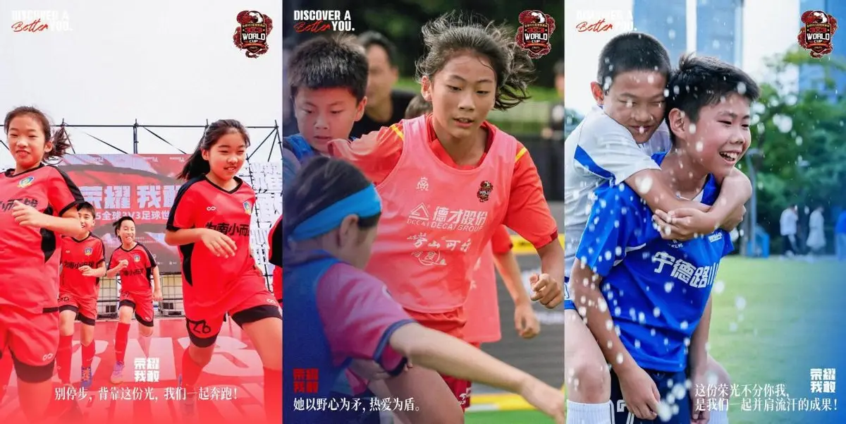 体育赛事IP孵化策略_全球3V3足球世界杯_2025年世界杯看球