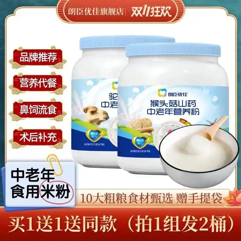 中老年营养粉 术后补充 营养全面_普通米粉卖给术后老人宣称替代吃饭