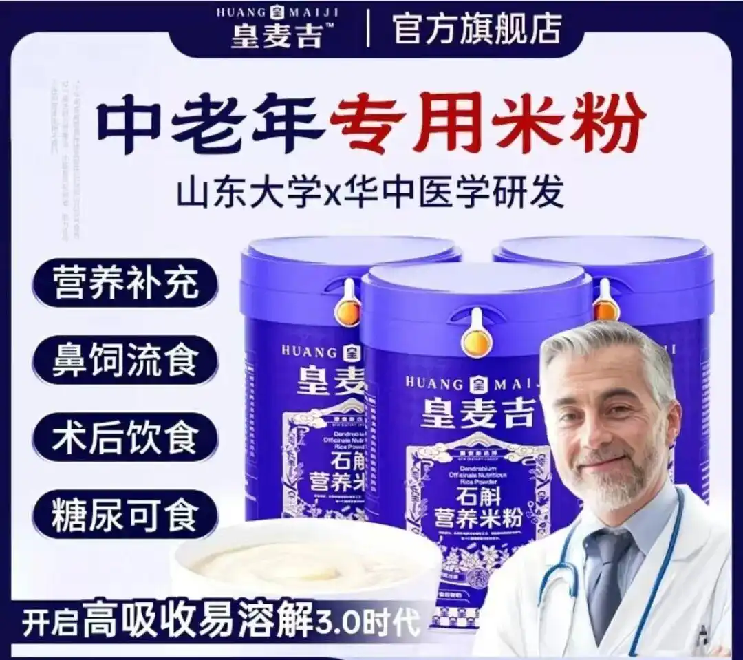 普通米粉卖给术后老人宣称替代吃饭_中老年营养粉 术后补充 营养全面