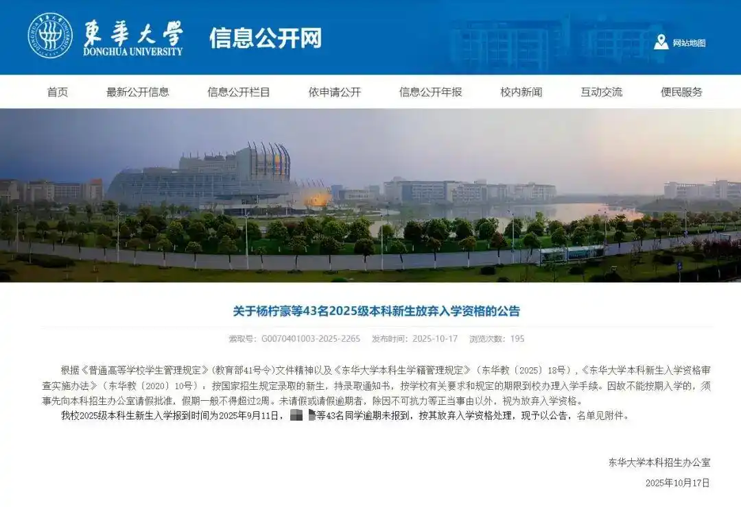 43名新生弃读东华大学不必公告姓名_东华大学43名新生放弃入学资格_东华大学新生放弃入学原因