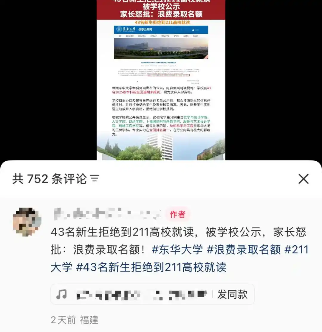 东华大学43名新生放弃入学资格_43名新生弃读东华大学不必公告姓名_东华大学新生放弃入学原因
