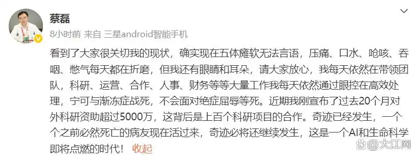 渐冻症患者 蔡磊 近况 报道_渐冻症晚期 蔡磊 研发药物 基因型病友_蔡磊研发药物对病友起效自己没用
