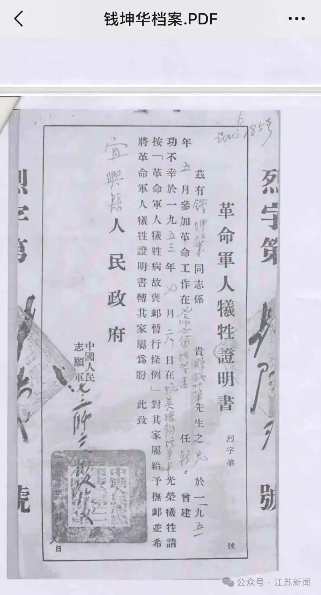 抗美援朝志愿军烈士遗骸身份确认_江苏宜兴钱坤华烈士DNA鉴定_抗美援朝烈士姚维新dna比对成功