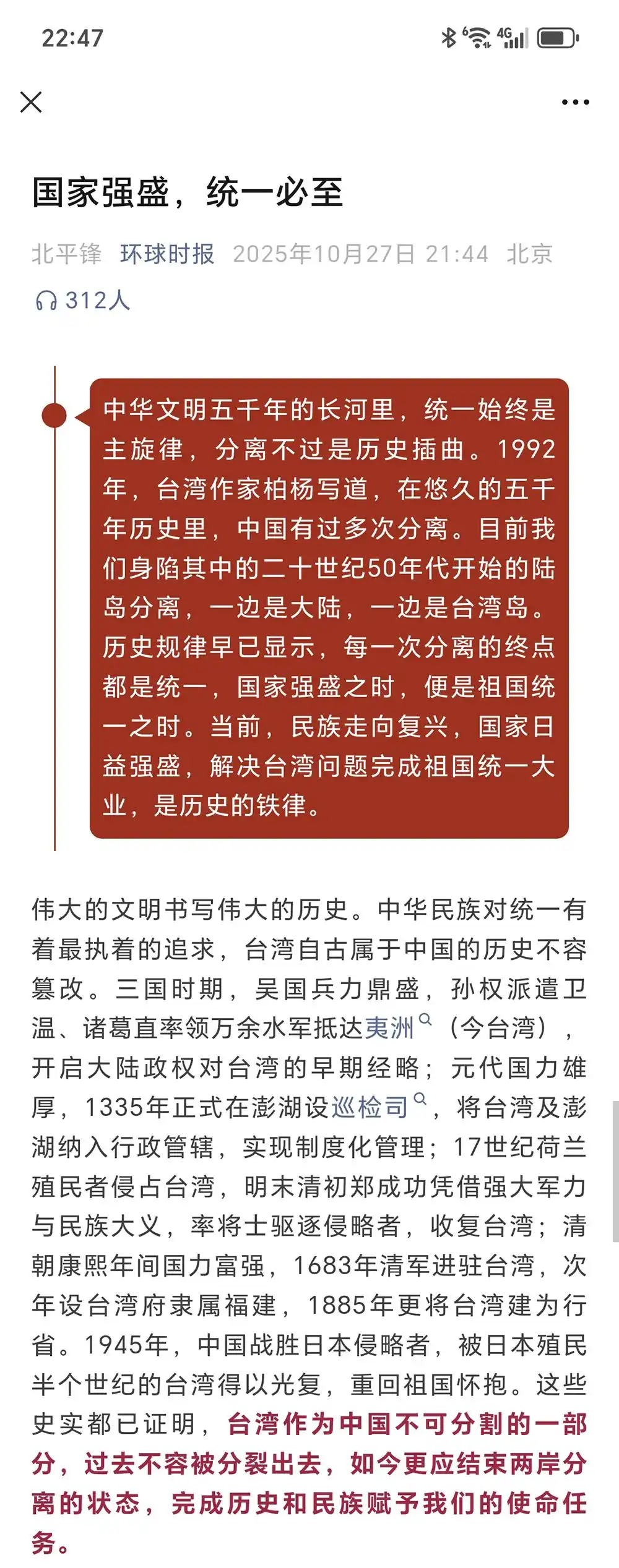 推进祖国统一大业_实现祖国完全统一_钟台文：祖国必然统一势不可挡