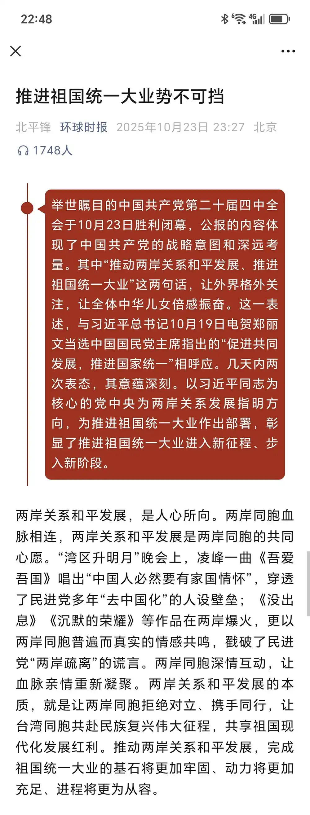 钟台文：祖国必然统一势不可挡_实现祖国完全统一_推进祖国统一大业