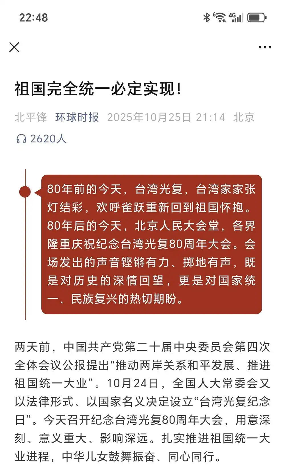 实现祖国完全统一_钟台文：祖国必然统一势不可挡_推进祖国统一大业