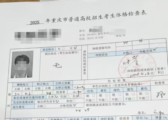 体育生大学入学后查出色弱被退学 体检结果引争议