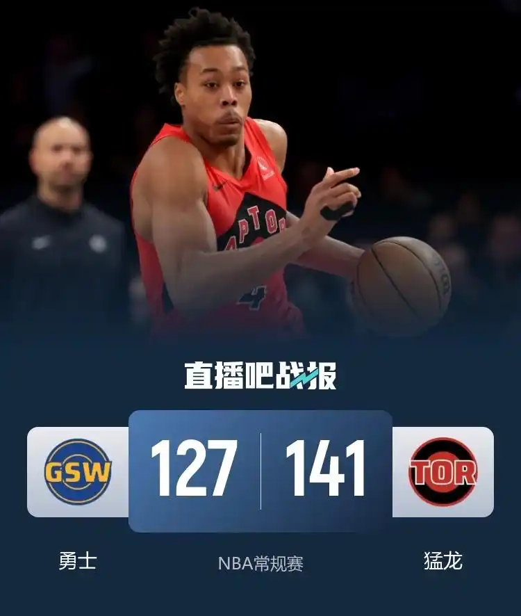 NBA常规赛勇士对阵猛龙_库里39分惨遭猛龙逆转！常规时间送致命进攻犯规 加时零分神情_库里39分奎克利27分英格拉姆26分