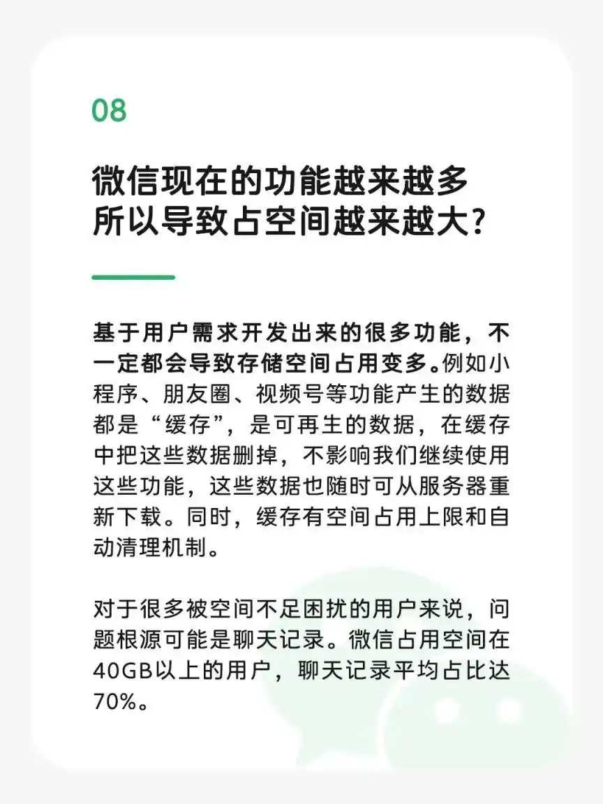 微信存储空间优化_微信聊天记录清理技巧_微信回应“占内存”