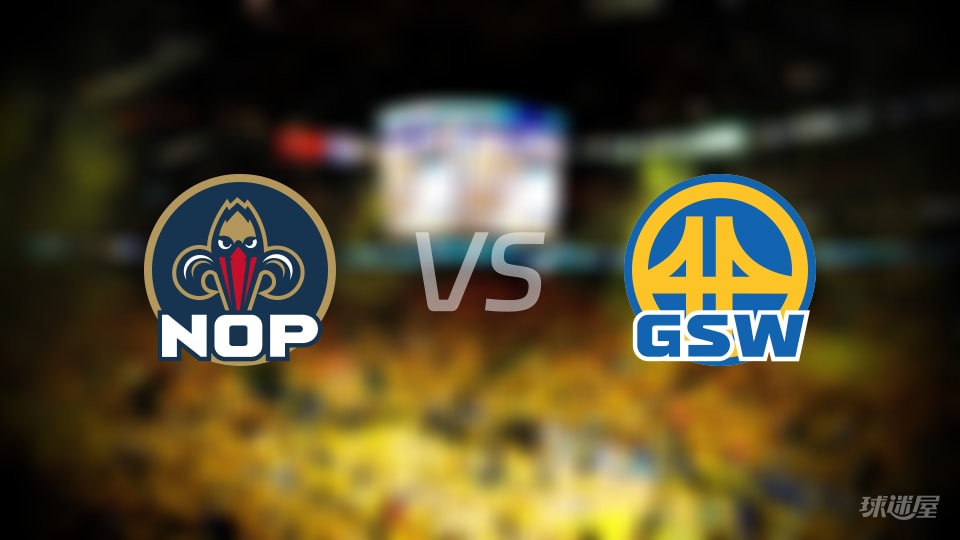 比赛前瞻：鹈鹕vs勇士比分预测推荐(2025年11月30日)