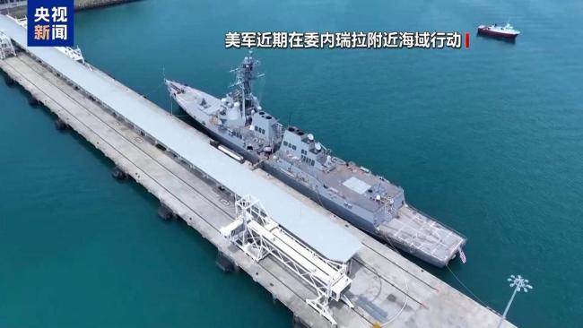 美国要对委内瑞拉动手了 军事施压与秘密行动并行