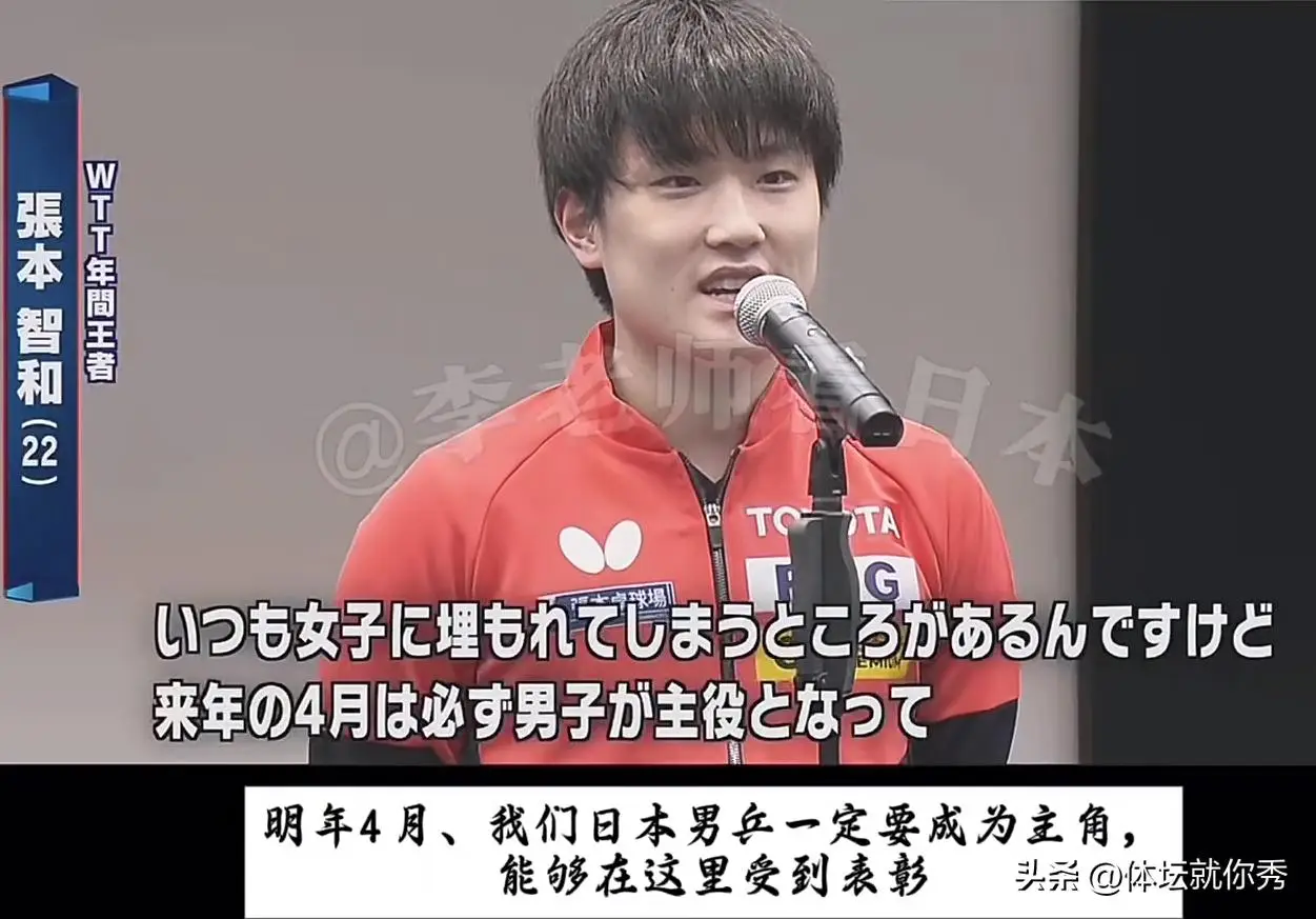 张本智和口出狂言！誓夺世乒赛冠军，不把国乒放眼里，樊振东回归