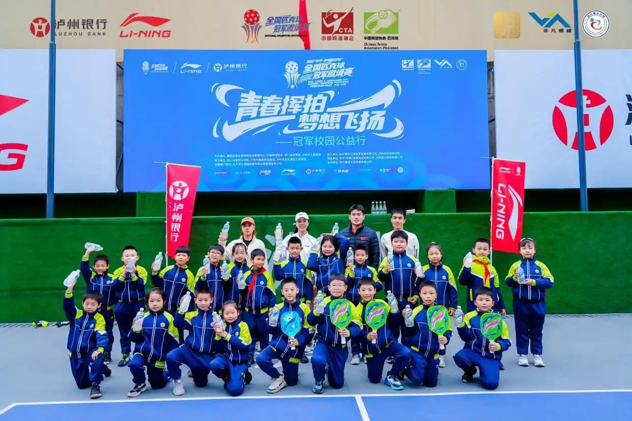 泸州奥林匹克体育公园匹克球赛事_2025李宁泸州银行杯全国匹克球冠军邀请赛_2025“李宁-泸州银行杯”全国匹克球冠军邀请赛在泸州圆满落